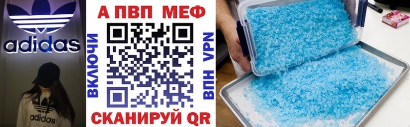 Альфа ПВП кристаллы  купить наркотики цена  Минусинск 