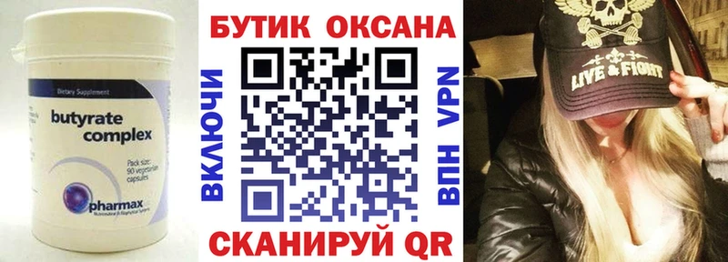 БУТИРАТ 99%  Минусинск 