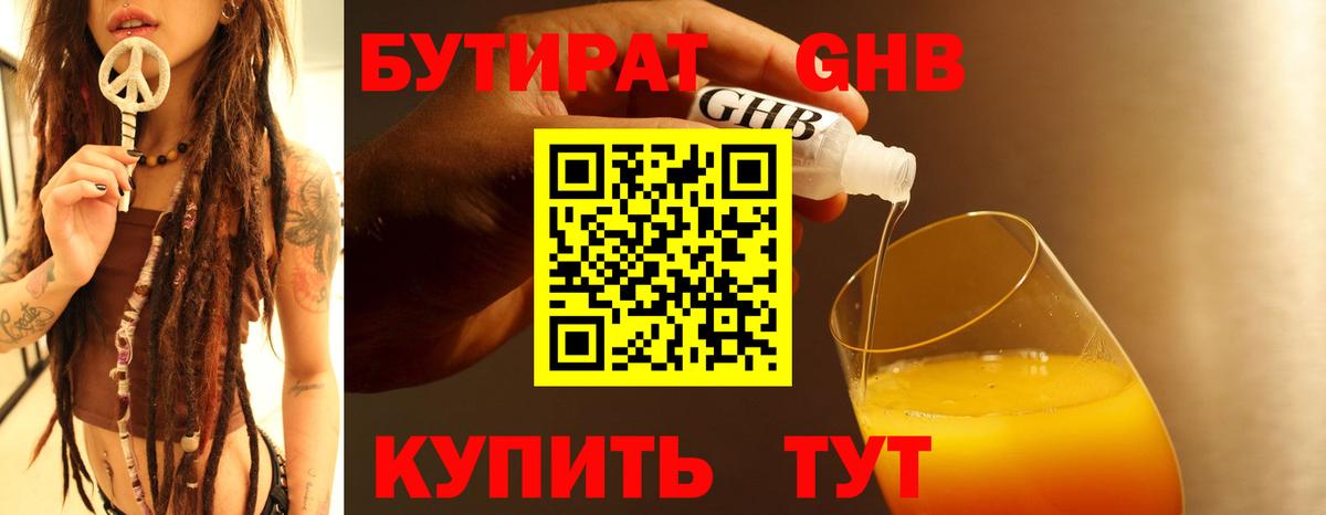 Бутират оксибутират Минусинск