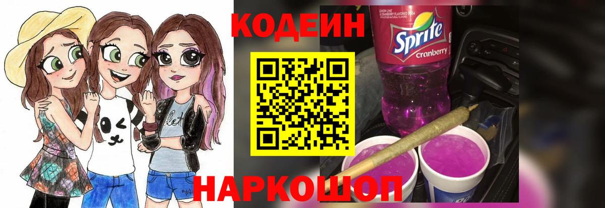 Минусинск  Codein напиток Lean (лин)  Codein напиток Lean (лин)  Вход с VPN 