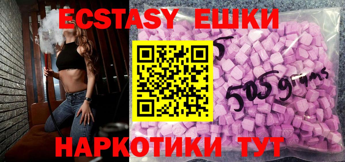 Экстази  Ecstasy VHQ  Вход с VPN  как найти закладки  Минусинск  Ecstasy DUBAI 