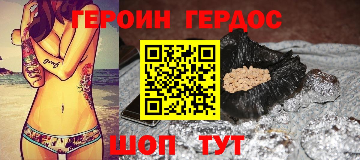 Минусинск  Героин  Вход с VPN  Героин белый 