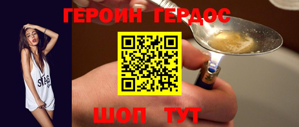 ГЕРОИН хмурый Минусинск