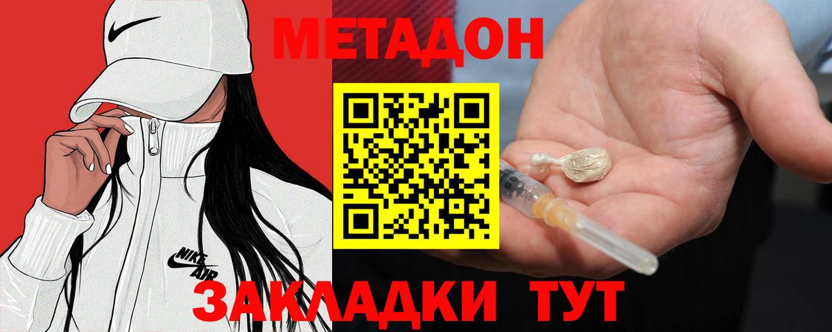 Минусинск  МЕТАДОН methadone  Метадон methadone  Вход с VPN 