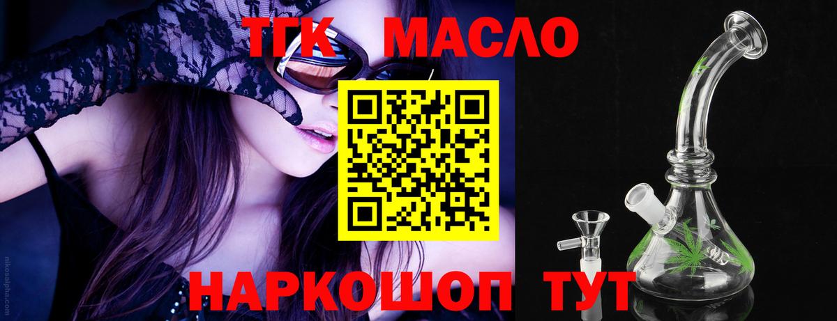 ТГК вейп Минусинск